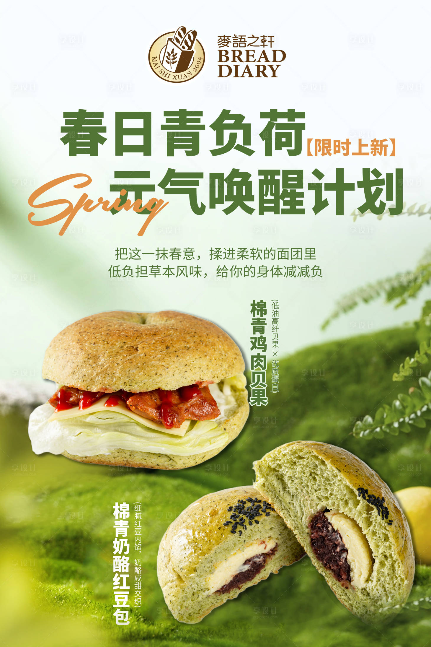 源文件下载【享设计】搜索编号：10270035911807332【春日海报】