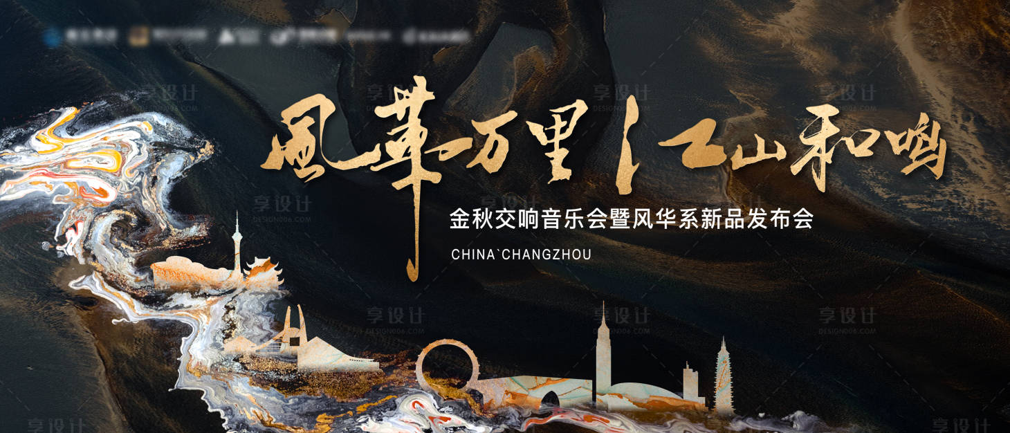 源文件下载【享设计】搜索编号：22600036035866750【豪宅活动发布会】
