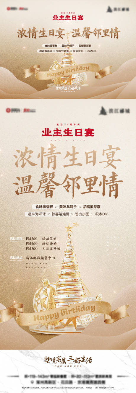 源文件下载【享设计】搜索编号：70940036094072650【地产业主生日宴活动桁架】