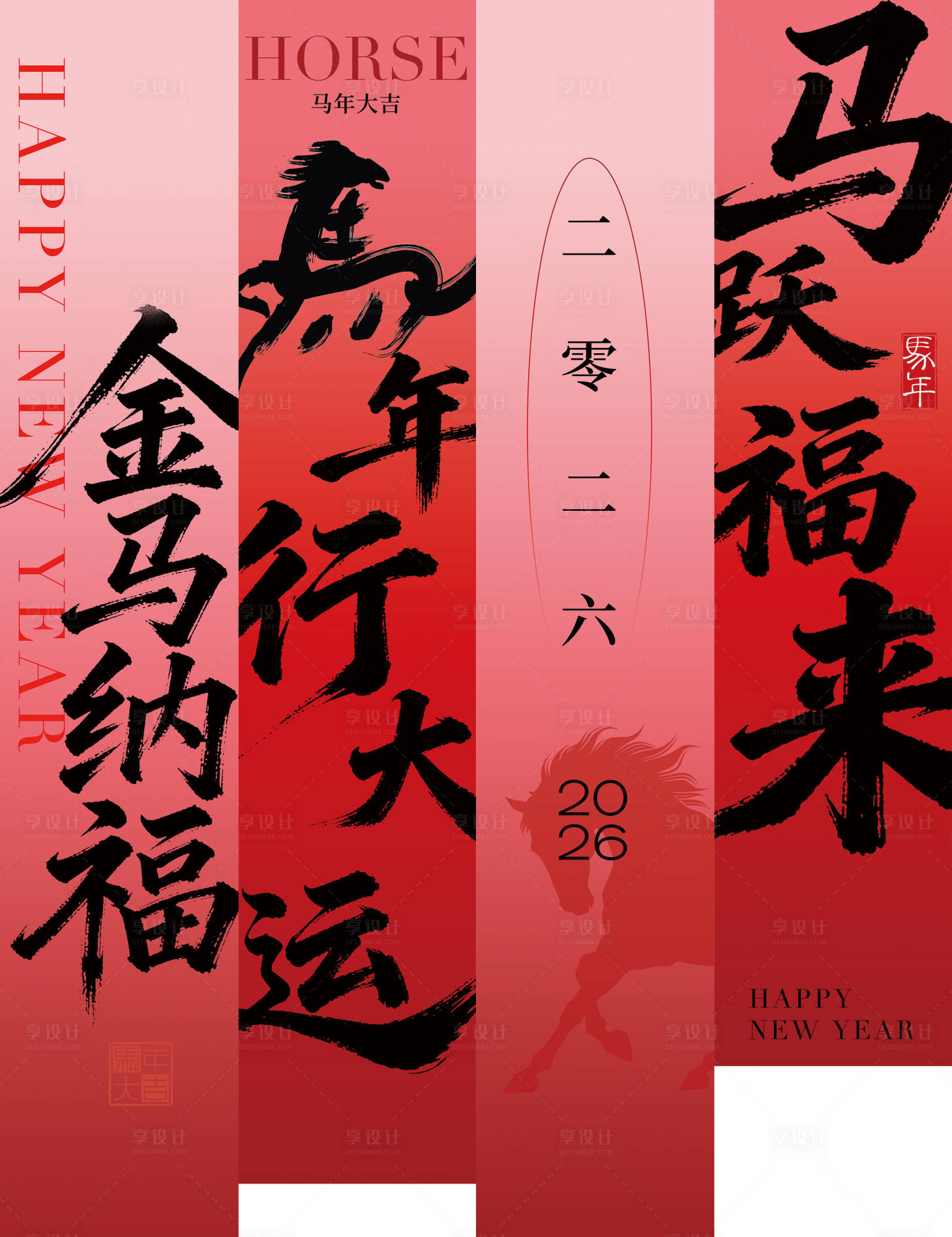 源文件下载【享设计】搜索编号：33010035718948129【马年条幅】