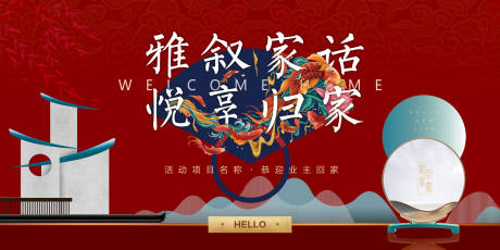 源文件下载【享设计】搜索编号：68210035728872353【中式素雅高端地产开放交付主kv】