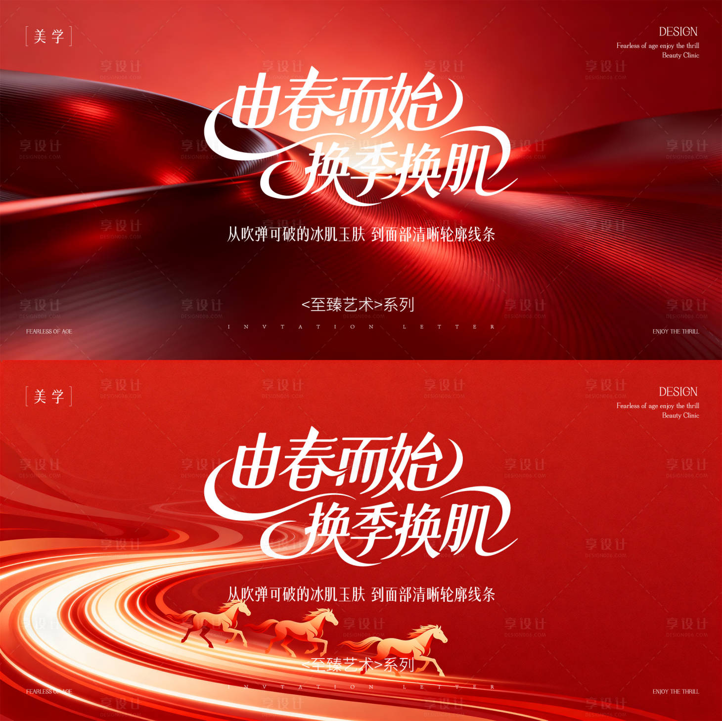 源文件下载【享设计】搜索编号：10390035599583134【春日主形象活动背景板】