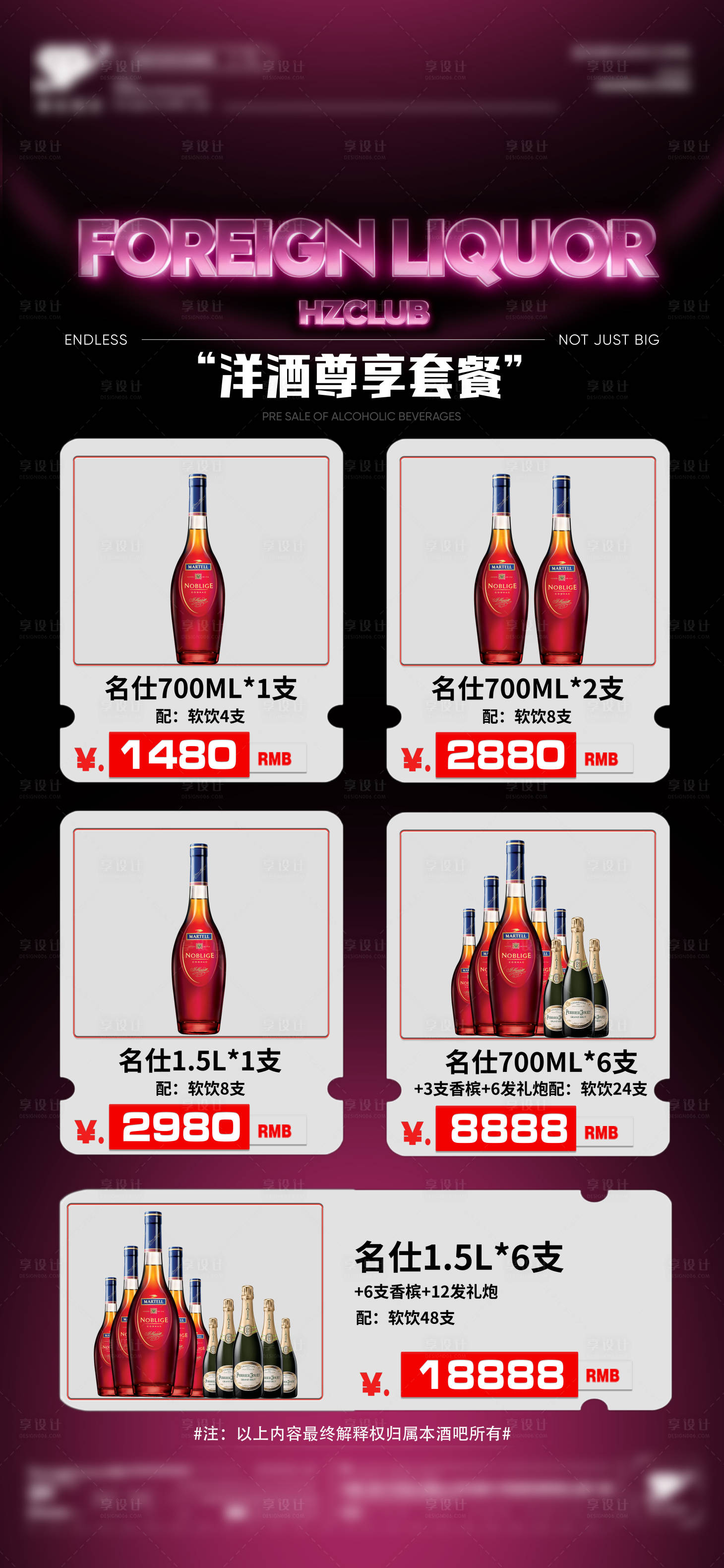 源文件下载【享设计】搜索编号：74130035992569274【酒吧酒水套餐】