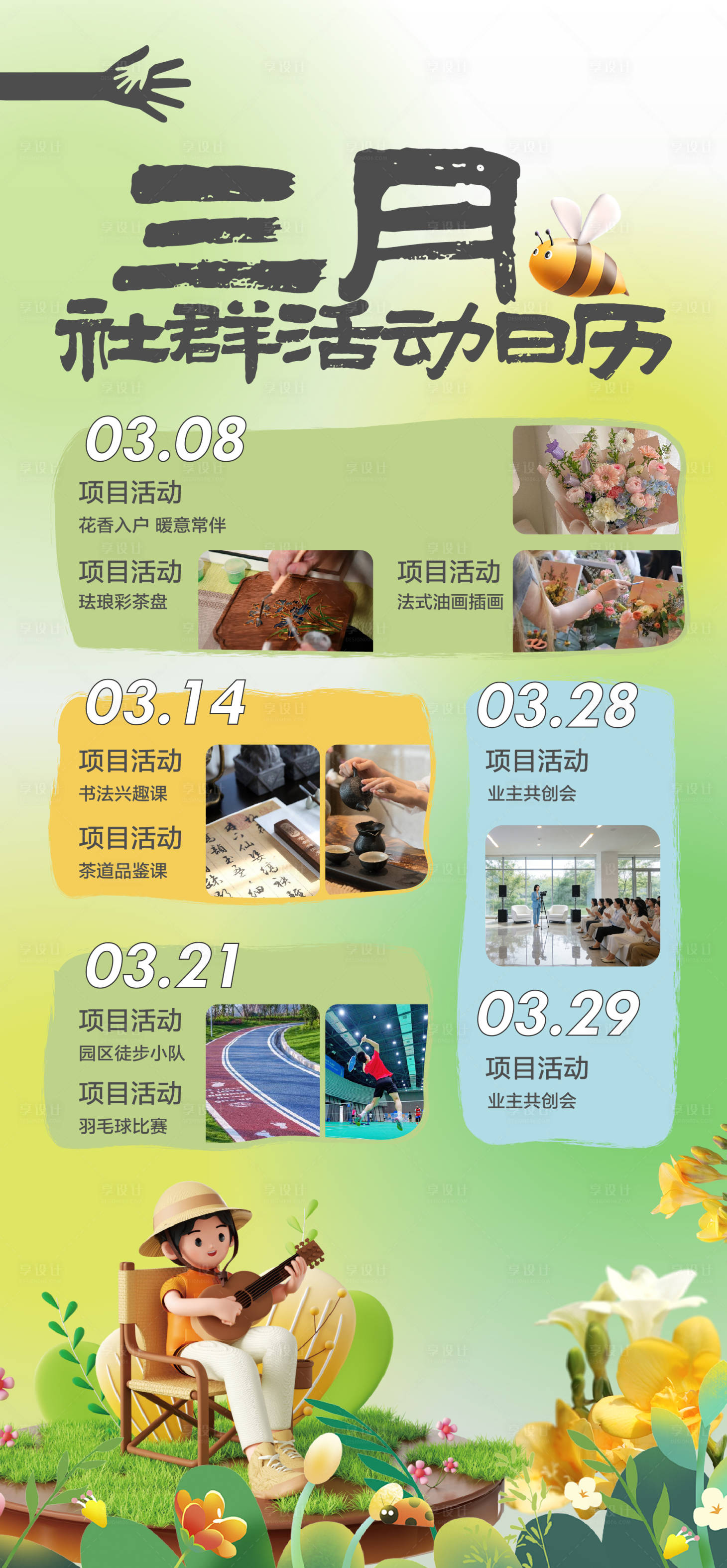 源文件下载【享设计】搜索编号：51200036119192412【春季活动日历】