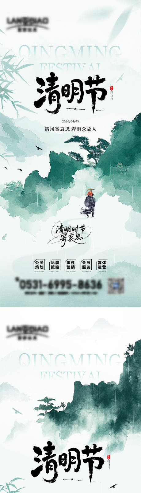 源文件下载【享设计】搜索编号：25620035813956133【清明节海报】