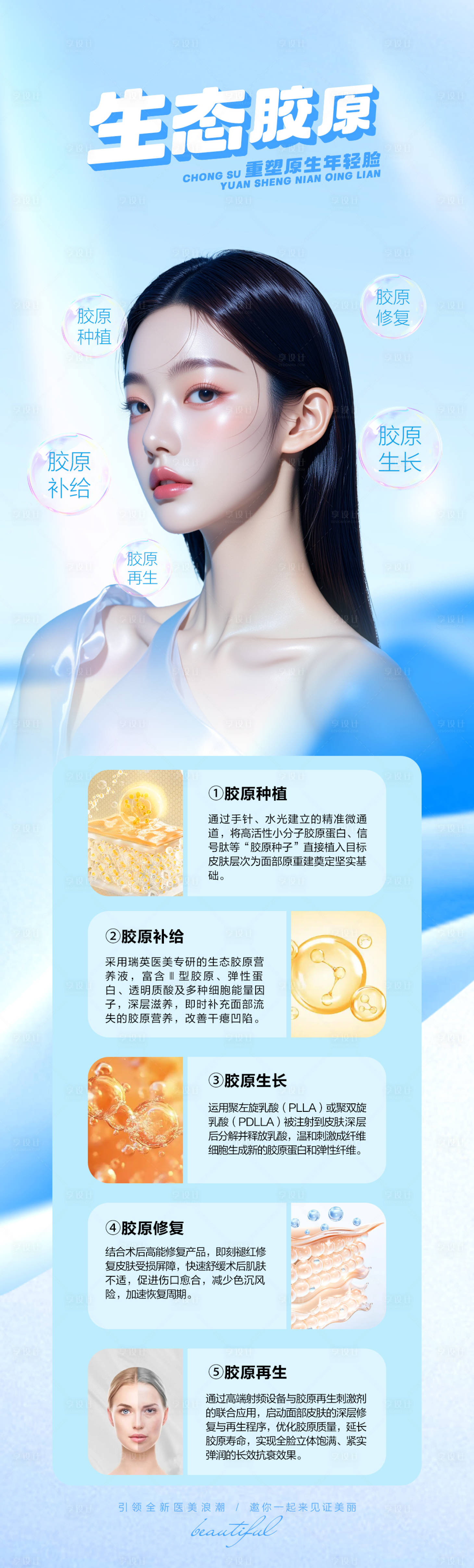 源文件下载【享设计】搜索编号：15930035970759233【医美生态胶原海报】