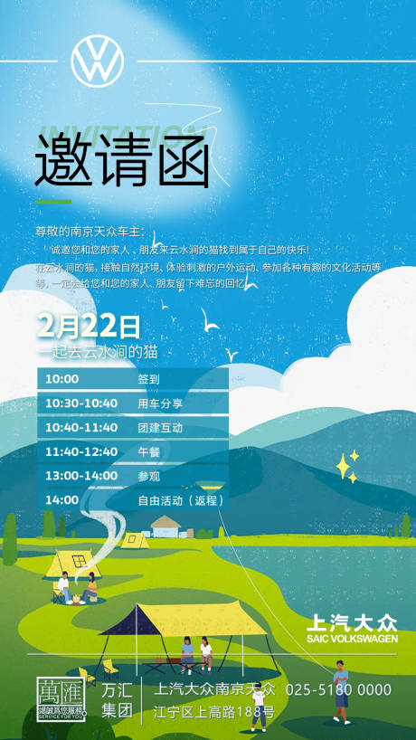 源文件下载【享设计】搜索编号：22560035682528731【邀请函户外】