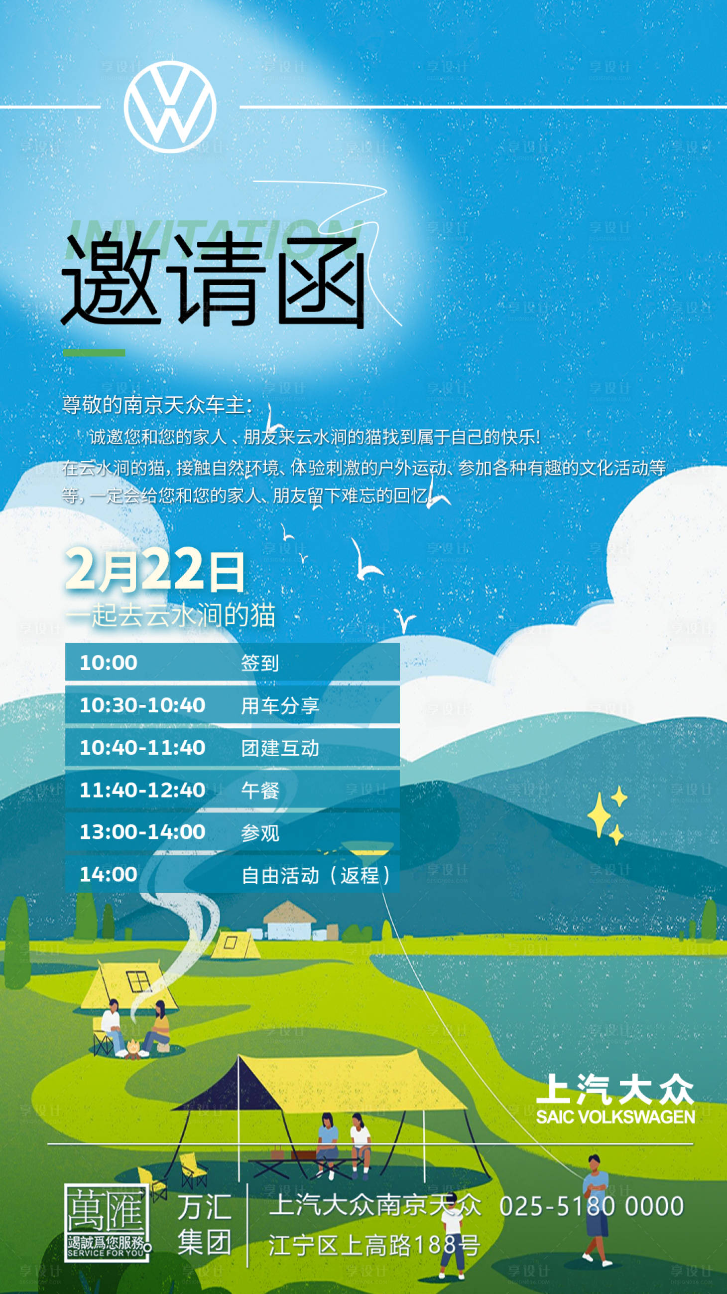 源文件下载【享设计】搜索编号：22560035682528731【邀请函户外】