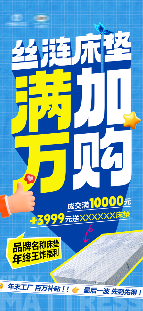 源文件下载【享设计】搜索编号：60840036150433847【床垫活动海报】