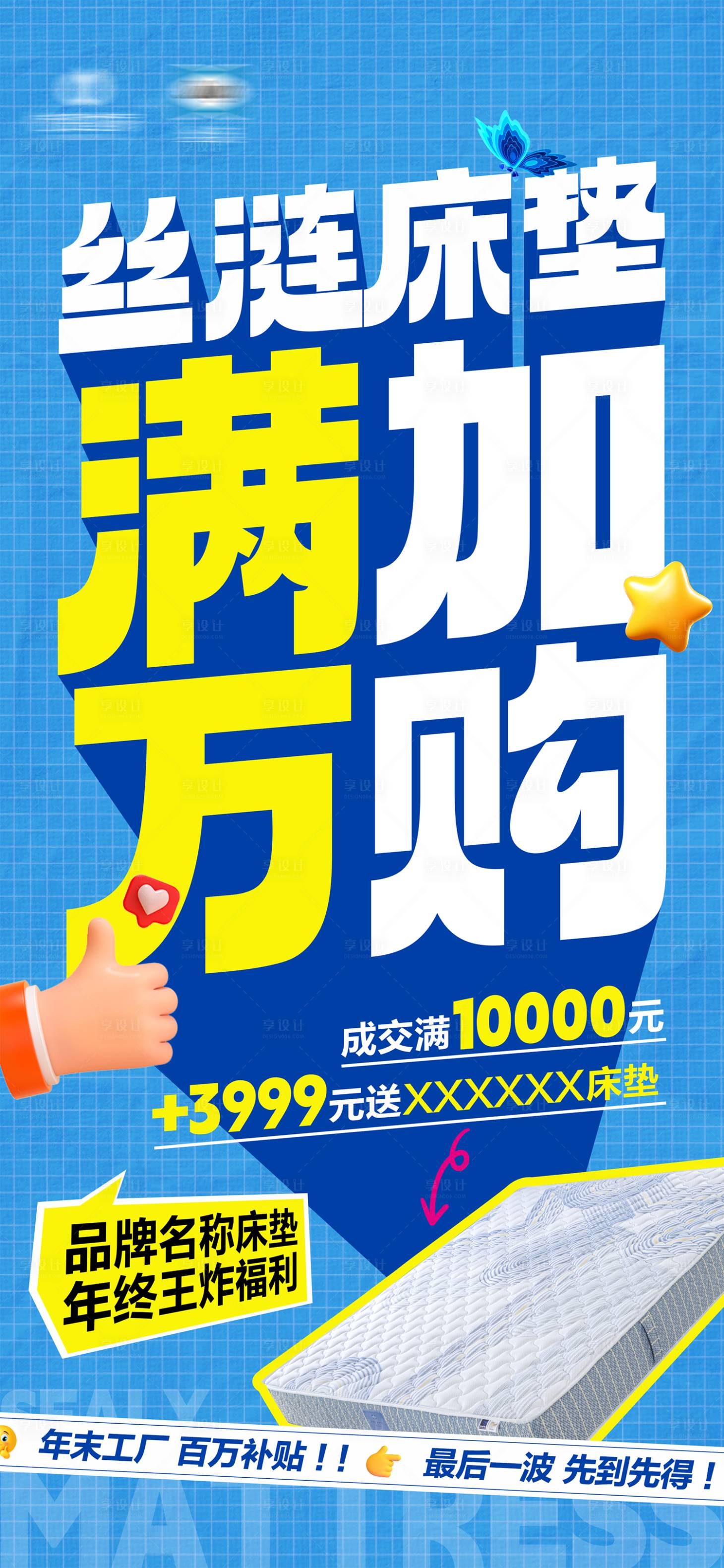 源文件下载【享设计】搜索编号：60840036150433847【床垫活动海报】