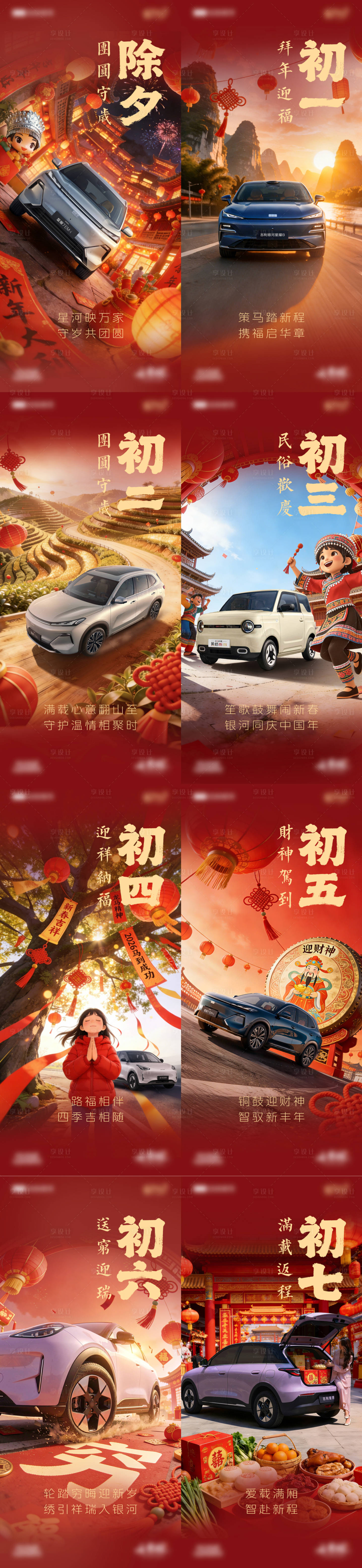 源文件下载【享设计】搜索编号：58670036063033479【汽车年俗海报】