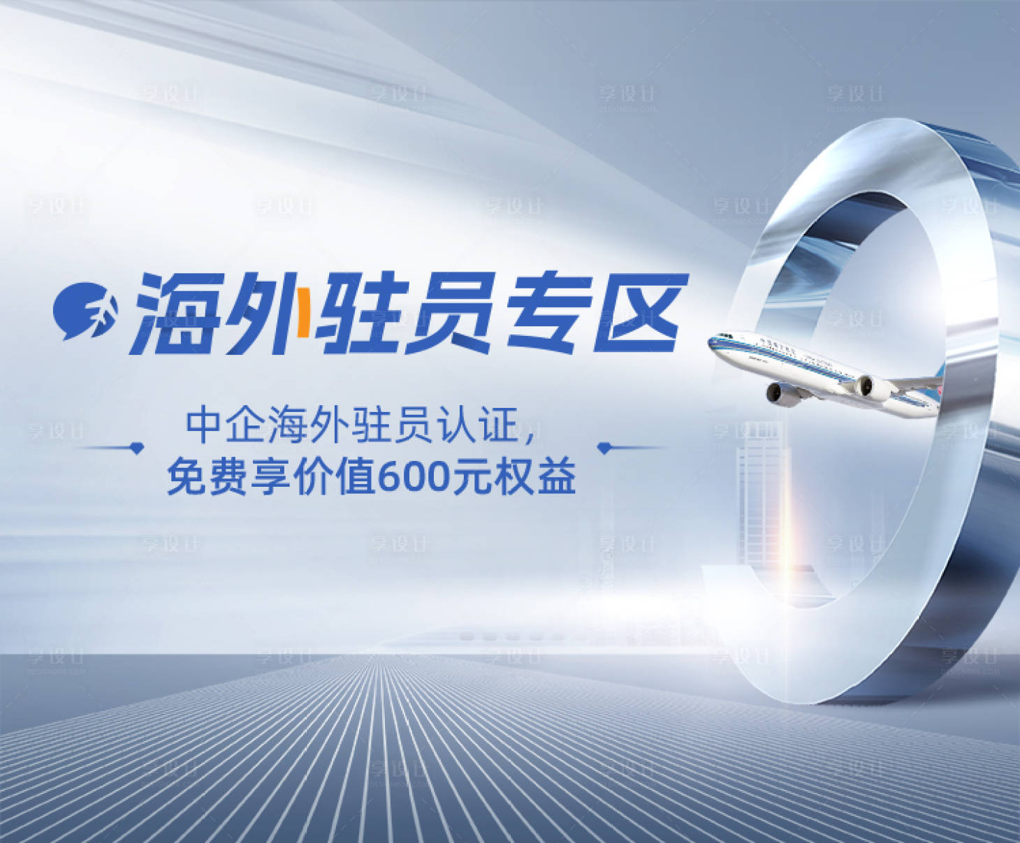 源文件下载【享设计】搜索编号：98760035964146971【航空会员kv活动背景板】