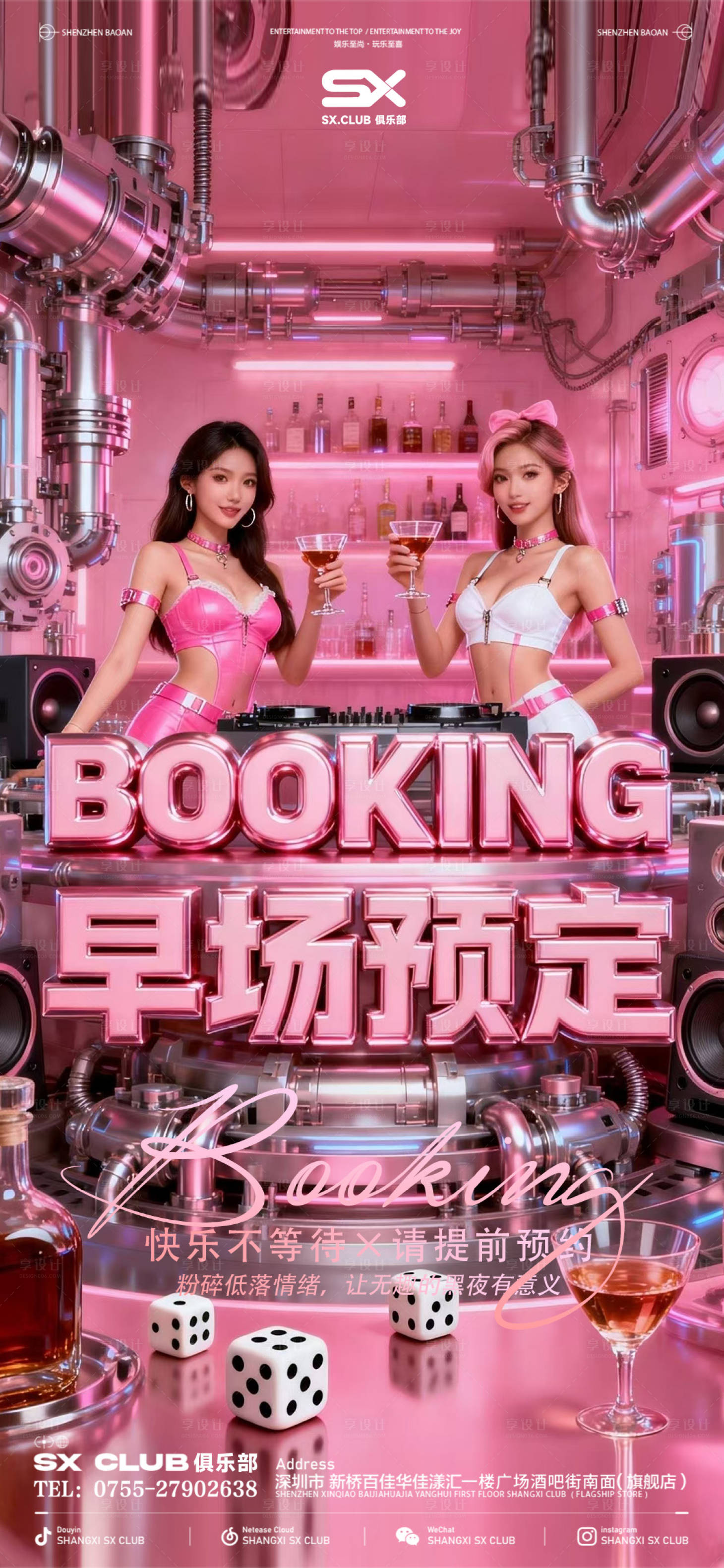 源文件下载【享设计】搜索编号：46800036013765217【早场预定海报】