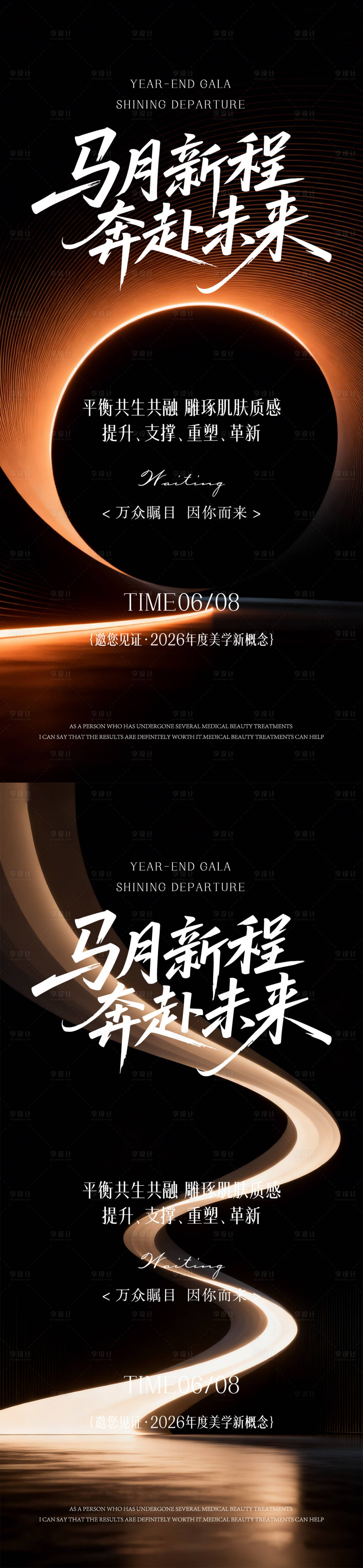 源文件下载【享设计】搜索编号：31330036104766539【医美邀请函】