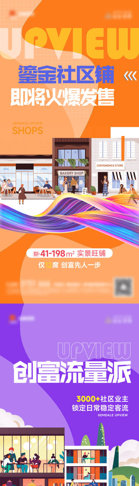 源文件下载【享设计】搜索编号：91740035824091599【地产商铺海报】