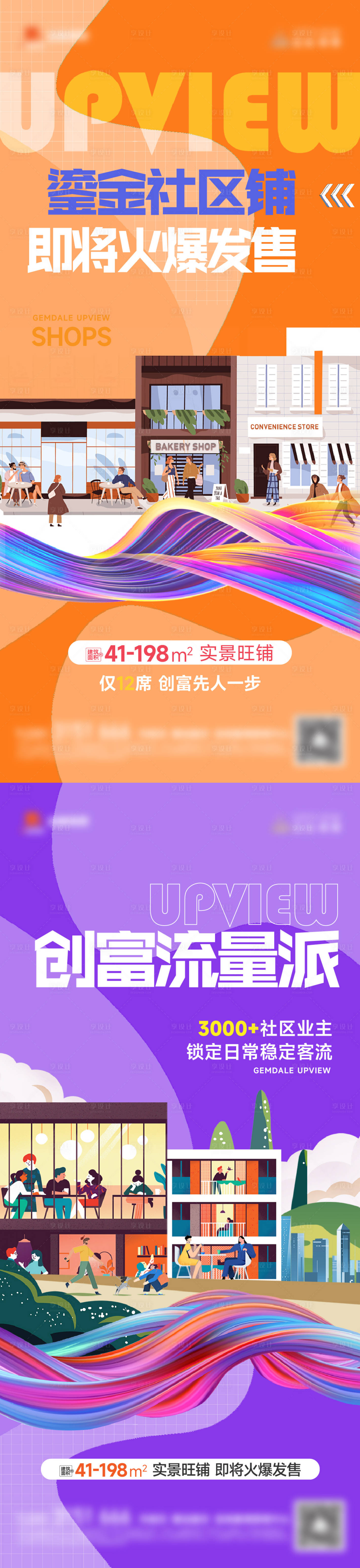 源文件下载【享设计】搜索编号：91740035824091599【地产商铺海报】