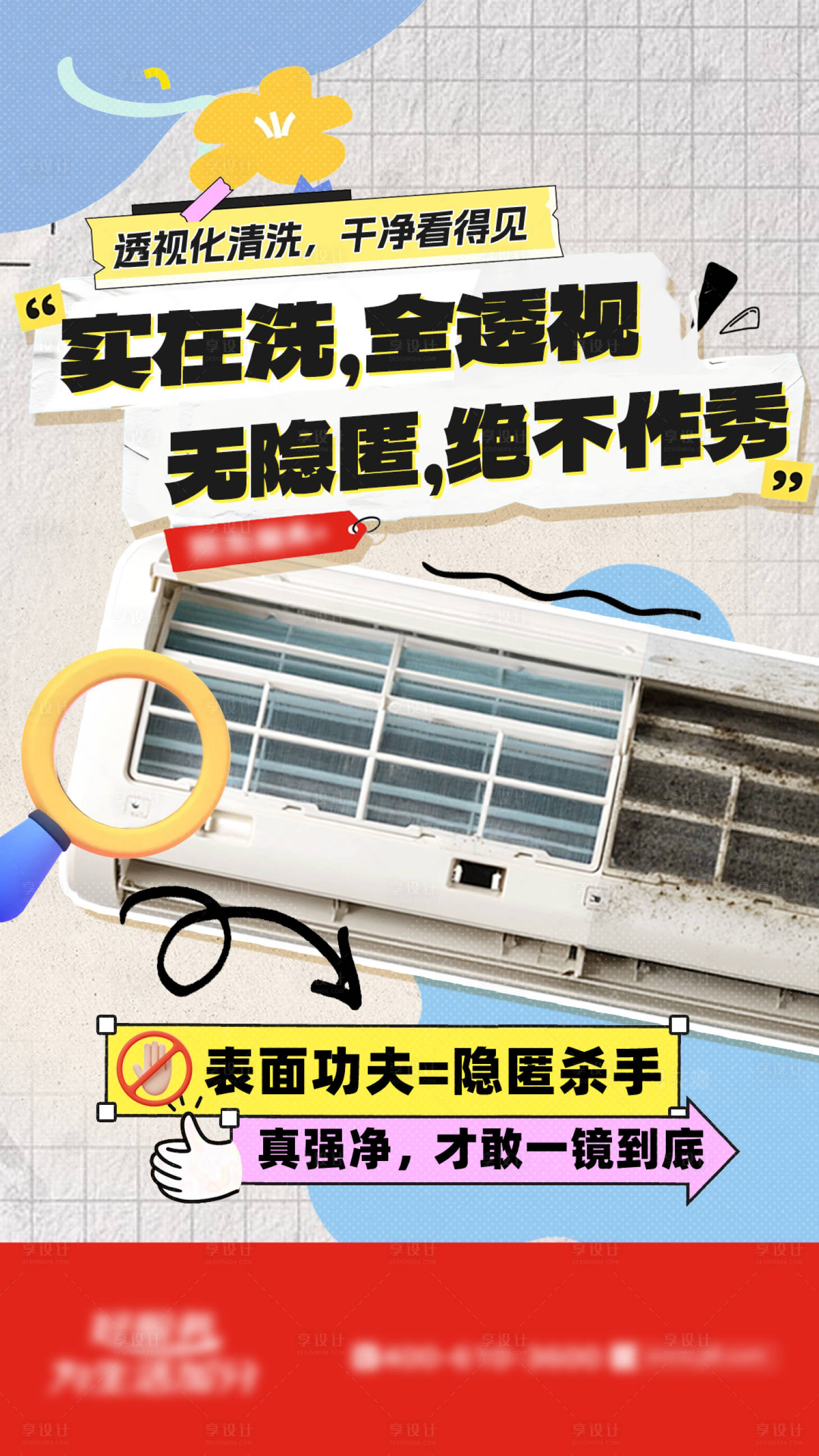 源文件下载【享设计】搜索编号：74910035911193499【空调清洗】