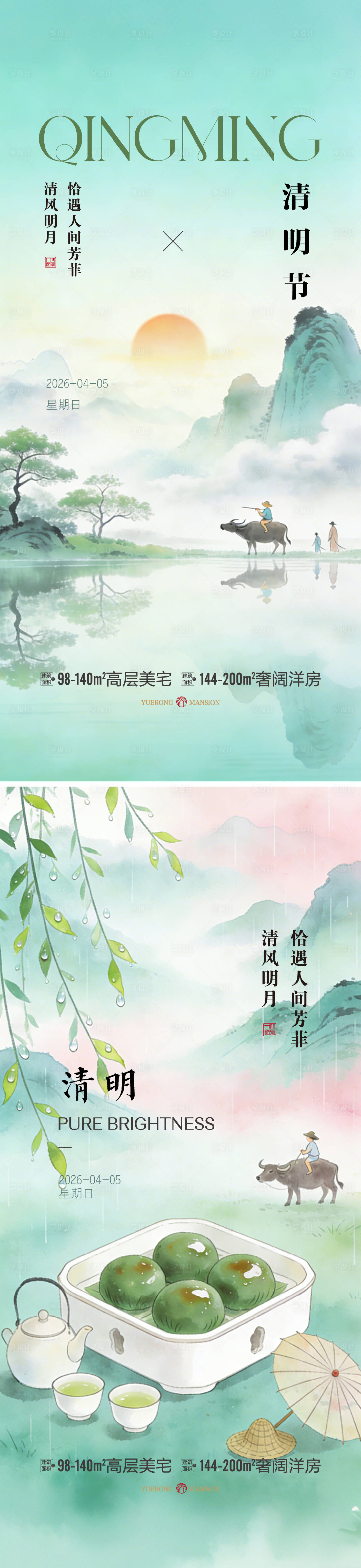 源文件下载【享设计】搜索编号：99550036131666228【清明节微信海报】