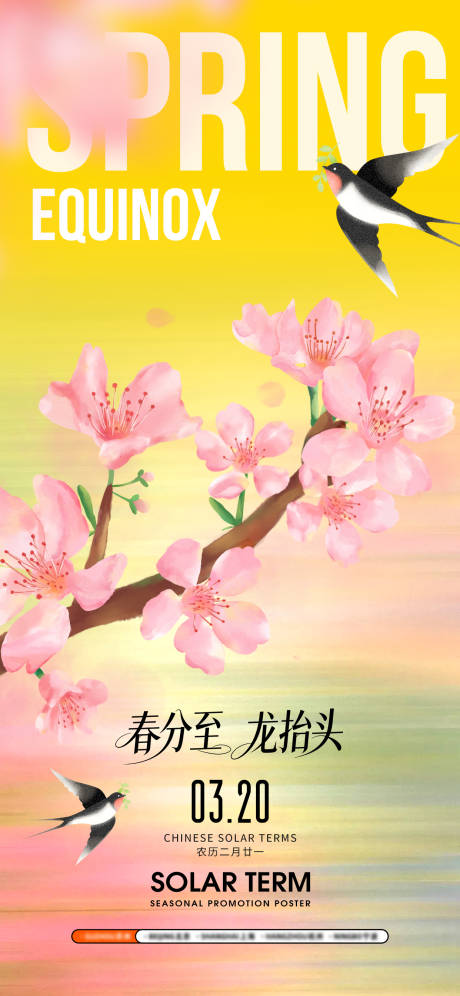 源文件下载【享设计】搜索编号：13240035907662159【龙抬头春分海报】