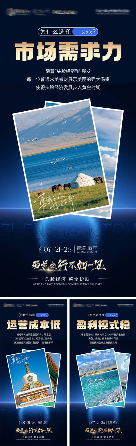 源文件下载【享设计】搜索编号：36970035806758287【游学会私董会发布会招商会宣传造势】