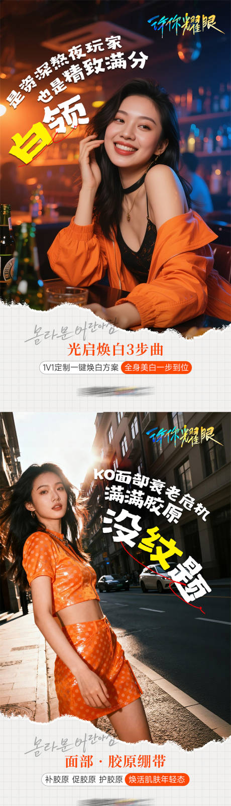 源文件下载【享设计】搜索编号：33130036069737330【医美皮肤问题系列】