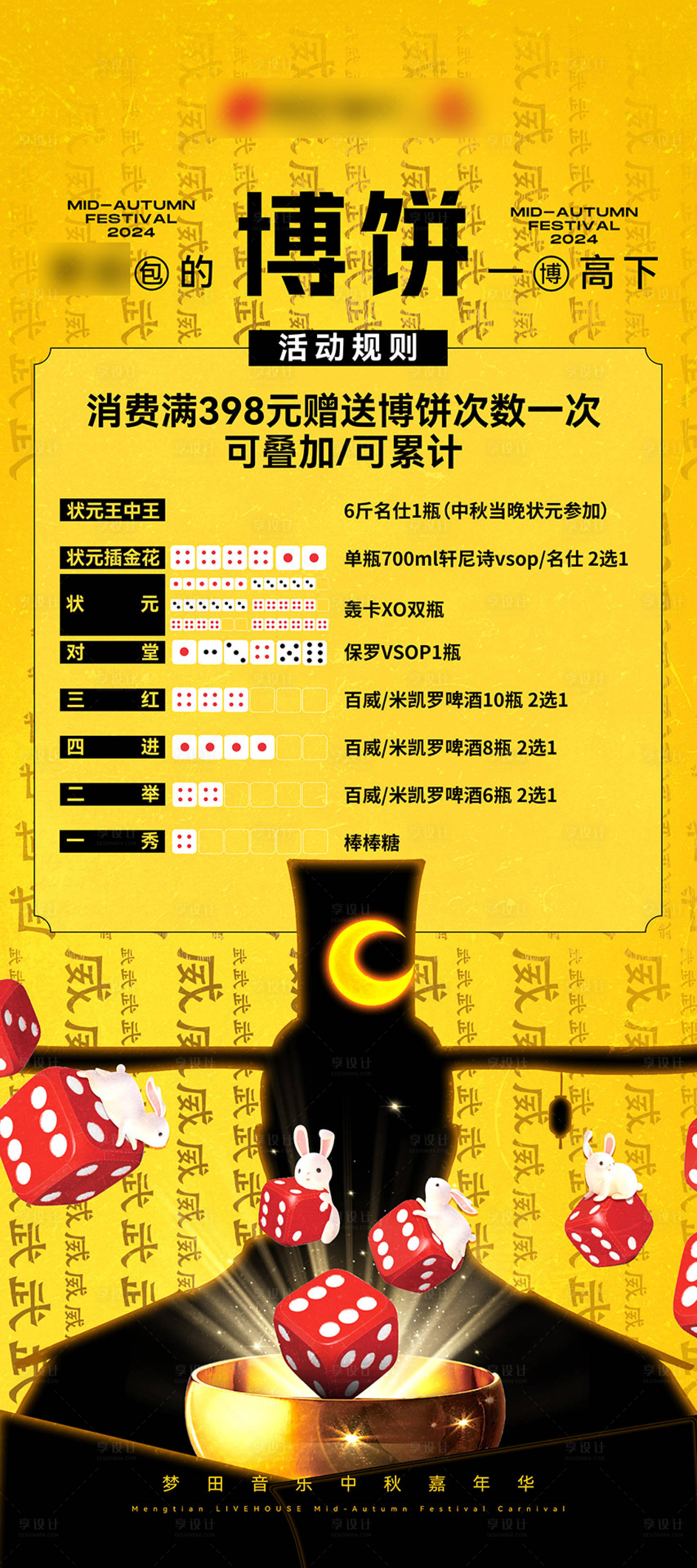 源文件下载【享设计】搜索编号：91960035963178116【酒吧夜店闽南中秋节博饼规则海报】
