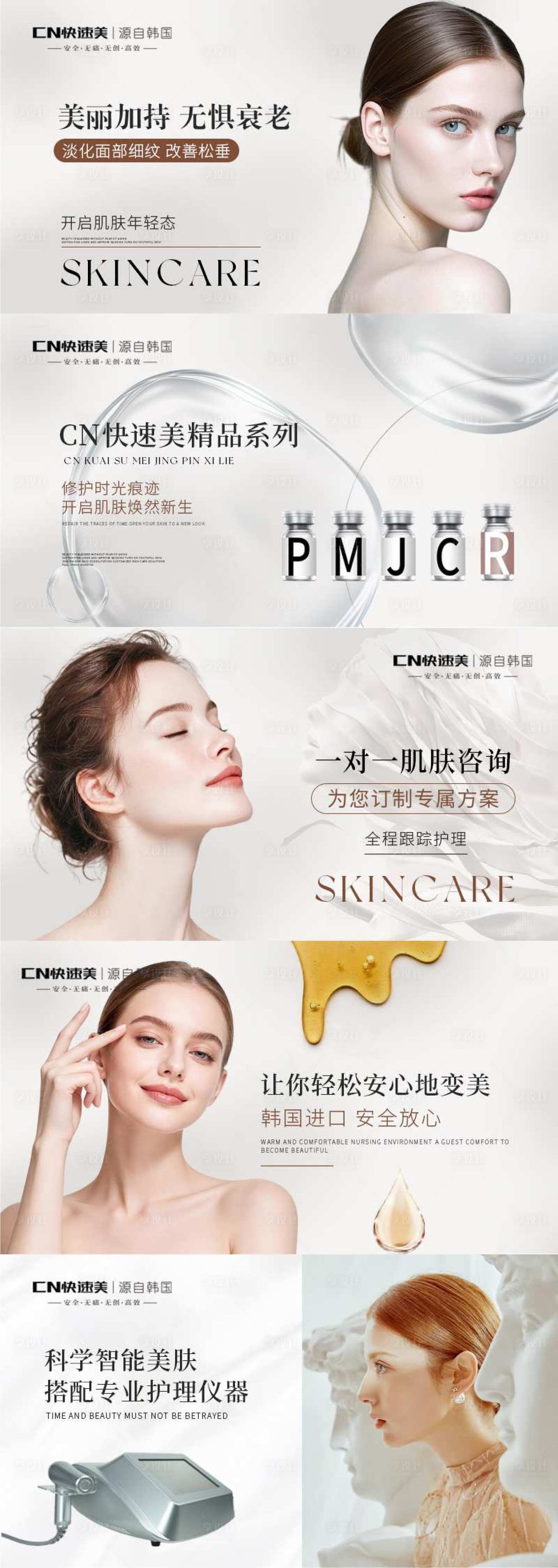 源文件下载【享设计】搜索编号：50620035799154144【医美美容轮播图】