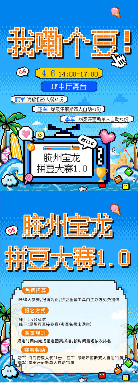 源文件下载【享设计】搜索编号：16220036047584857【拼豆大赛海报】