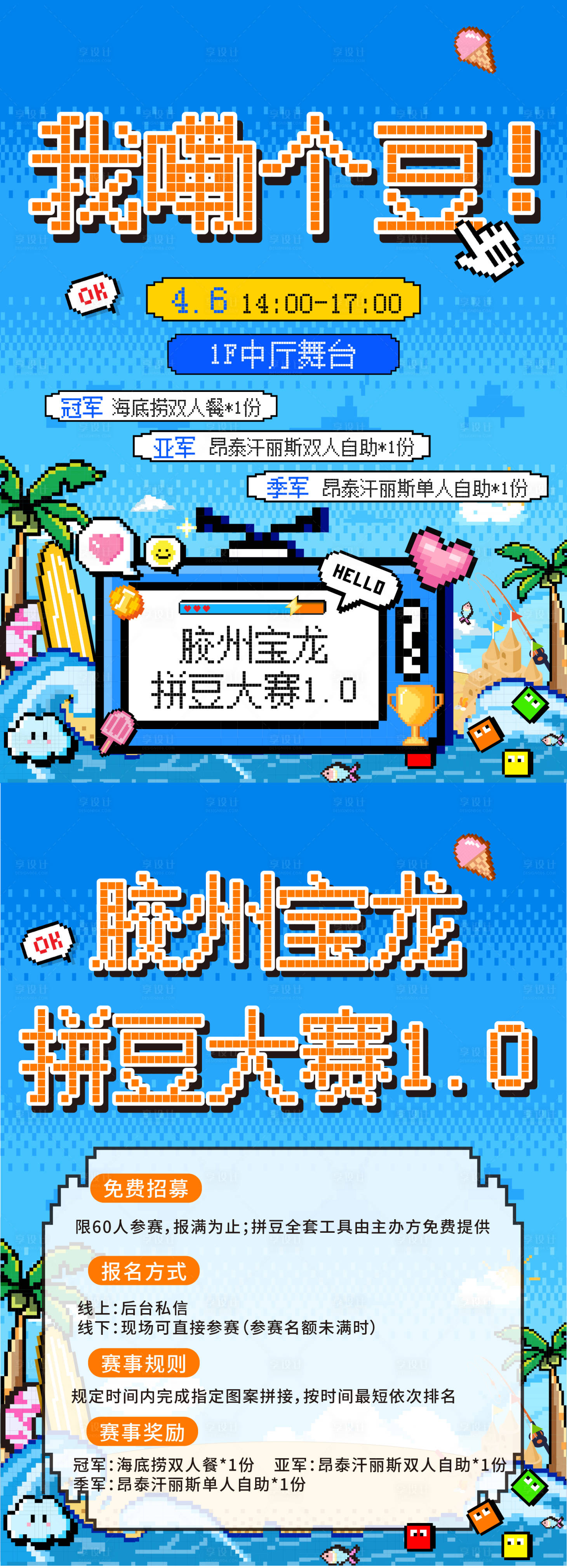 源文件下载【享设计】搜索编号：16220036047584857【拼豆大赛海报】