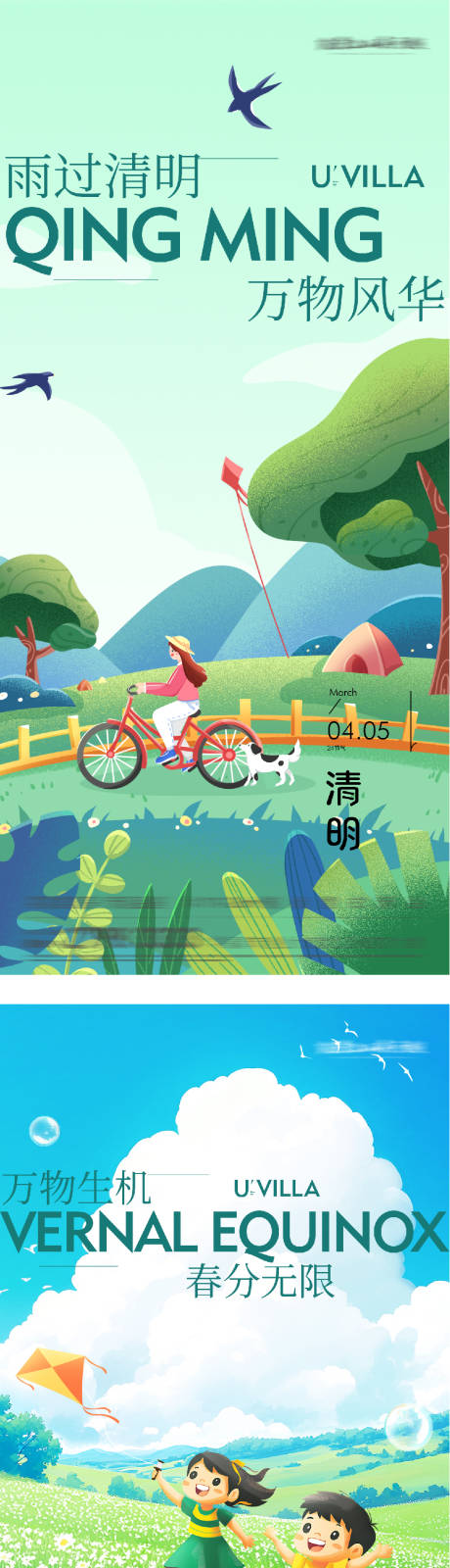 源文件下载【享设计】搜索编号：38470035815896097【地产春分清明海派风海报】