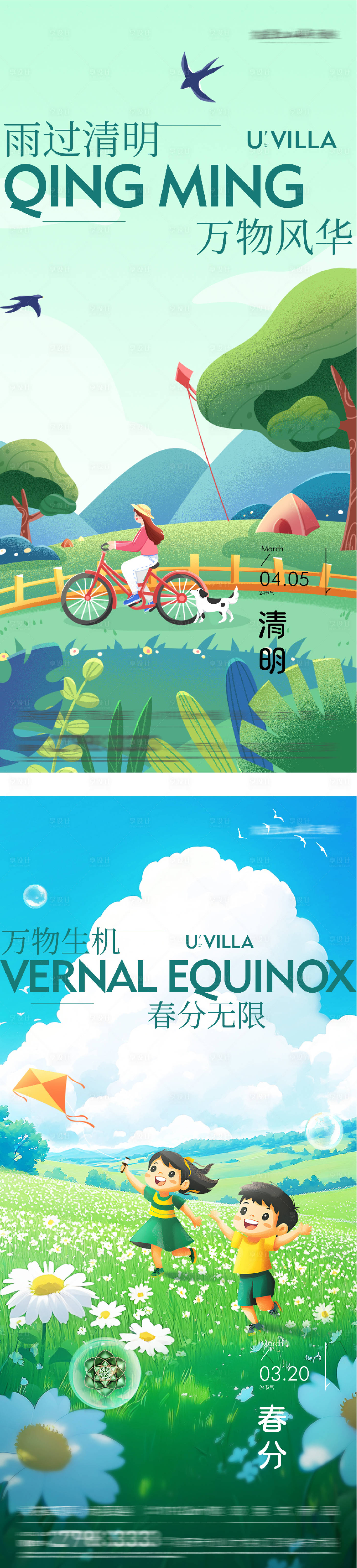 源文件下载【享设计】搜索编号：38470035815896097【地产春分清明海派风海报】