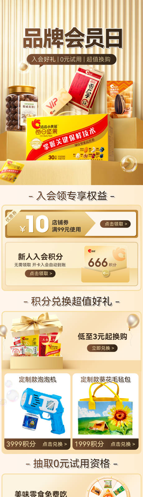 源文件下载【享设计】搜索编号：68510035963374285【金色会员电商首页】