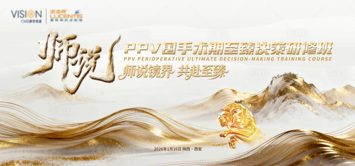 源文件下载【享设计】搜索编号：69280035977855153【西北眼科医学线上直播kv】