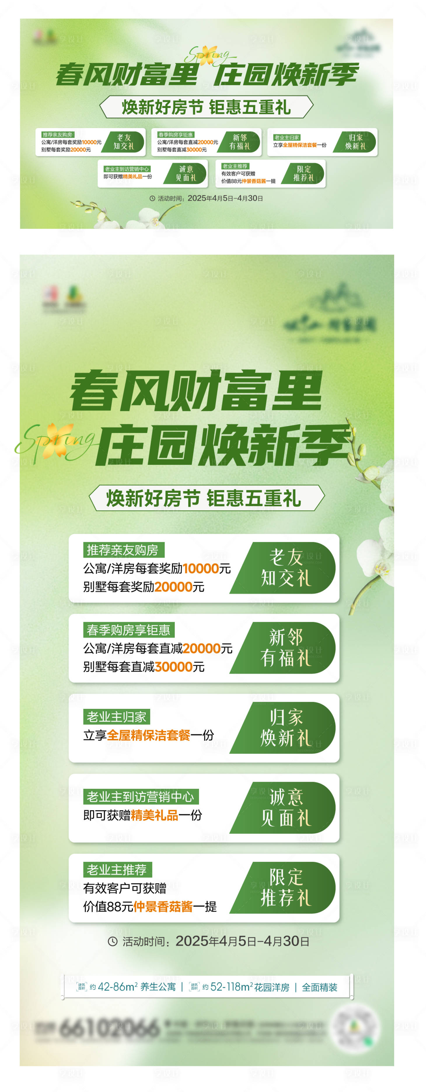 源文件下载【享设计】搜索编号：90510035791939971【春季政策海报】