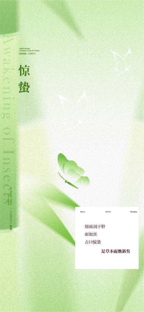 源文件下载【享设计】搜索编号：29720035617968857【地产惊蛰节气】