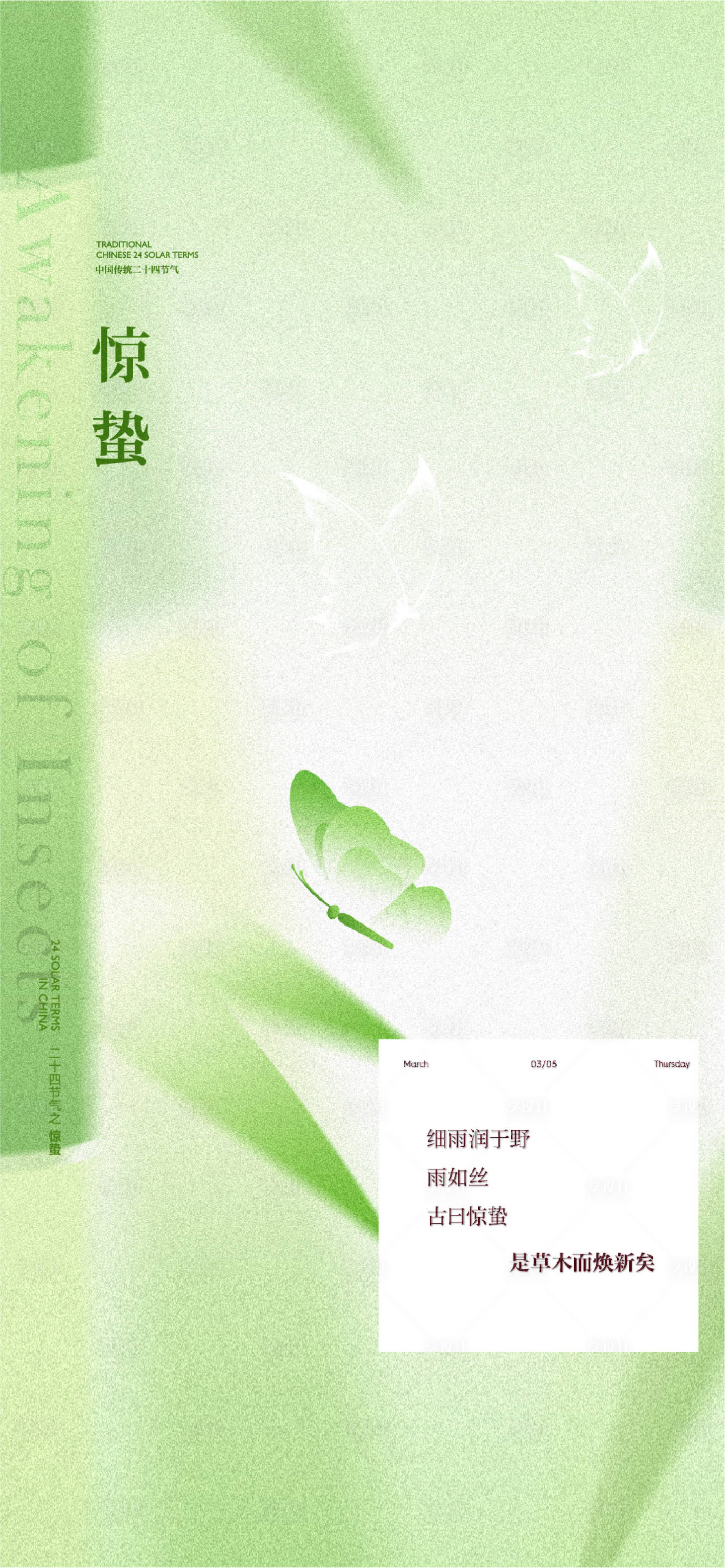 源文件下载【享设计】搜索编号：29720035617968857【地产惊蛰节气】