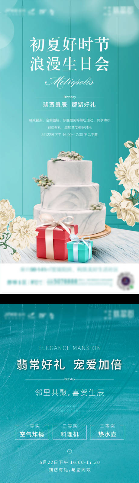 源文件下载【享设计】搜索编号：70100036008151581【业主生日会海报】