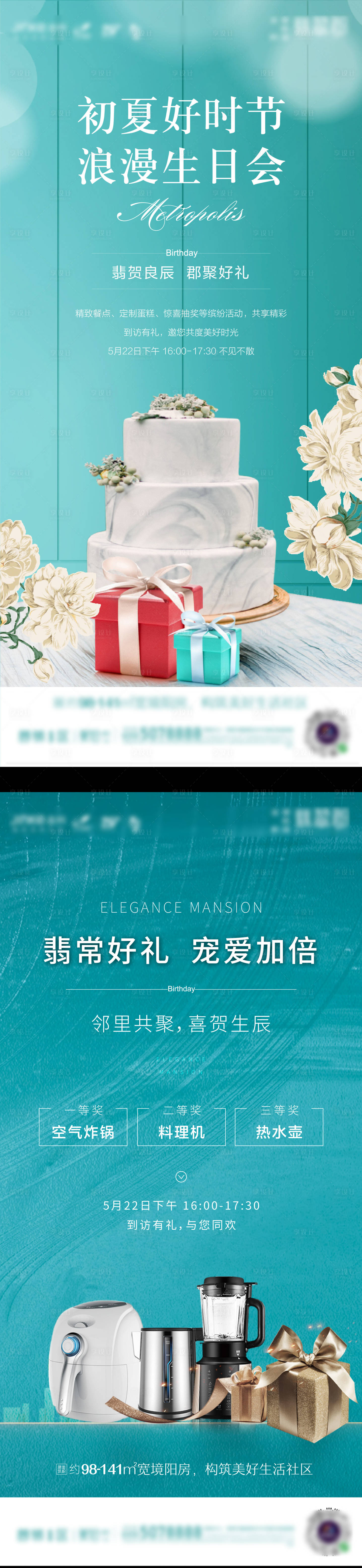 源文件下载【享设计】搜索编号：70100036008151581【业主生日会海报】