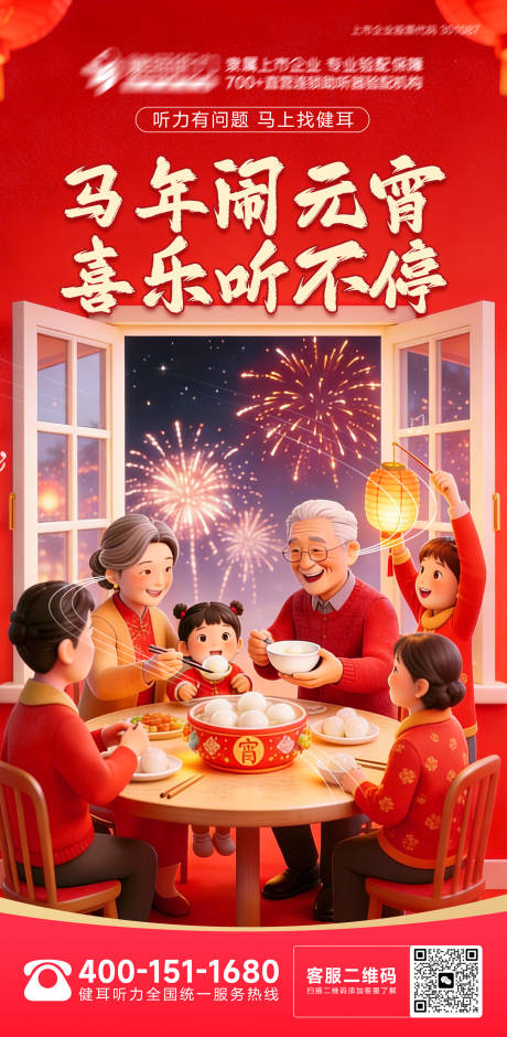 源文件下载【享设计】搜索编号：77030035607154304【马年元宵节海报】