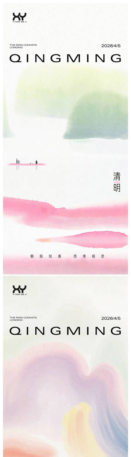 源文件下载【享设计】搜索编号：55680036150133780【清明节节日系列海报】