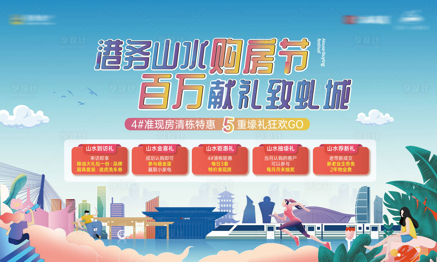 源文件下载【享设计】搜索编号：77760035885098841【五一购房节】