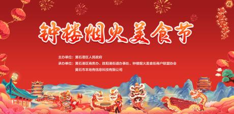 源文件下载【享设计】搜索编号：21500035827692068【新年美食节】