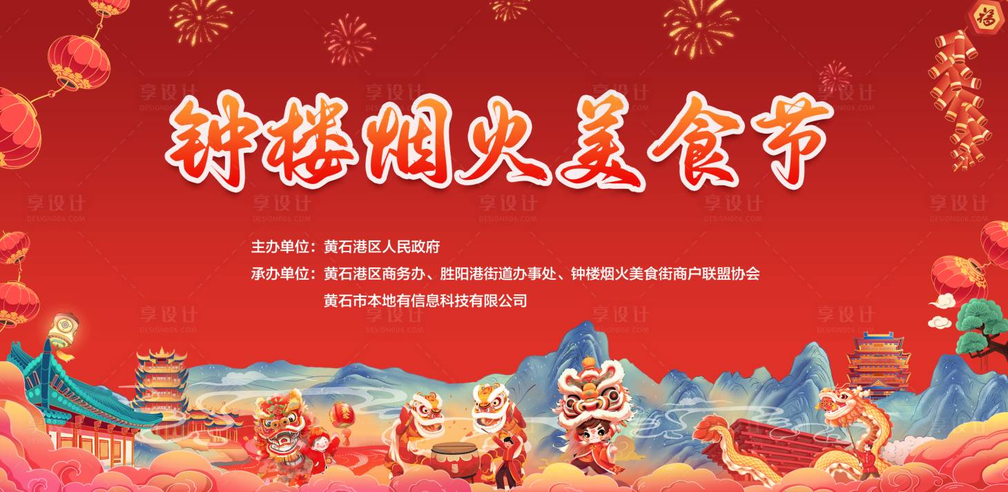 源文件下载【享设计】搜索编号：21500035827692068【新年美食节】