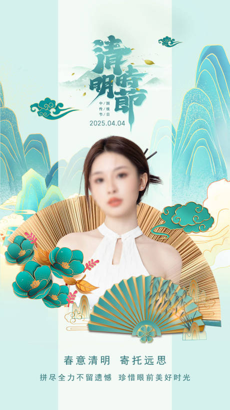 源文件下载【享设计】搜索编号：53410035956787144【清明节海报】