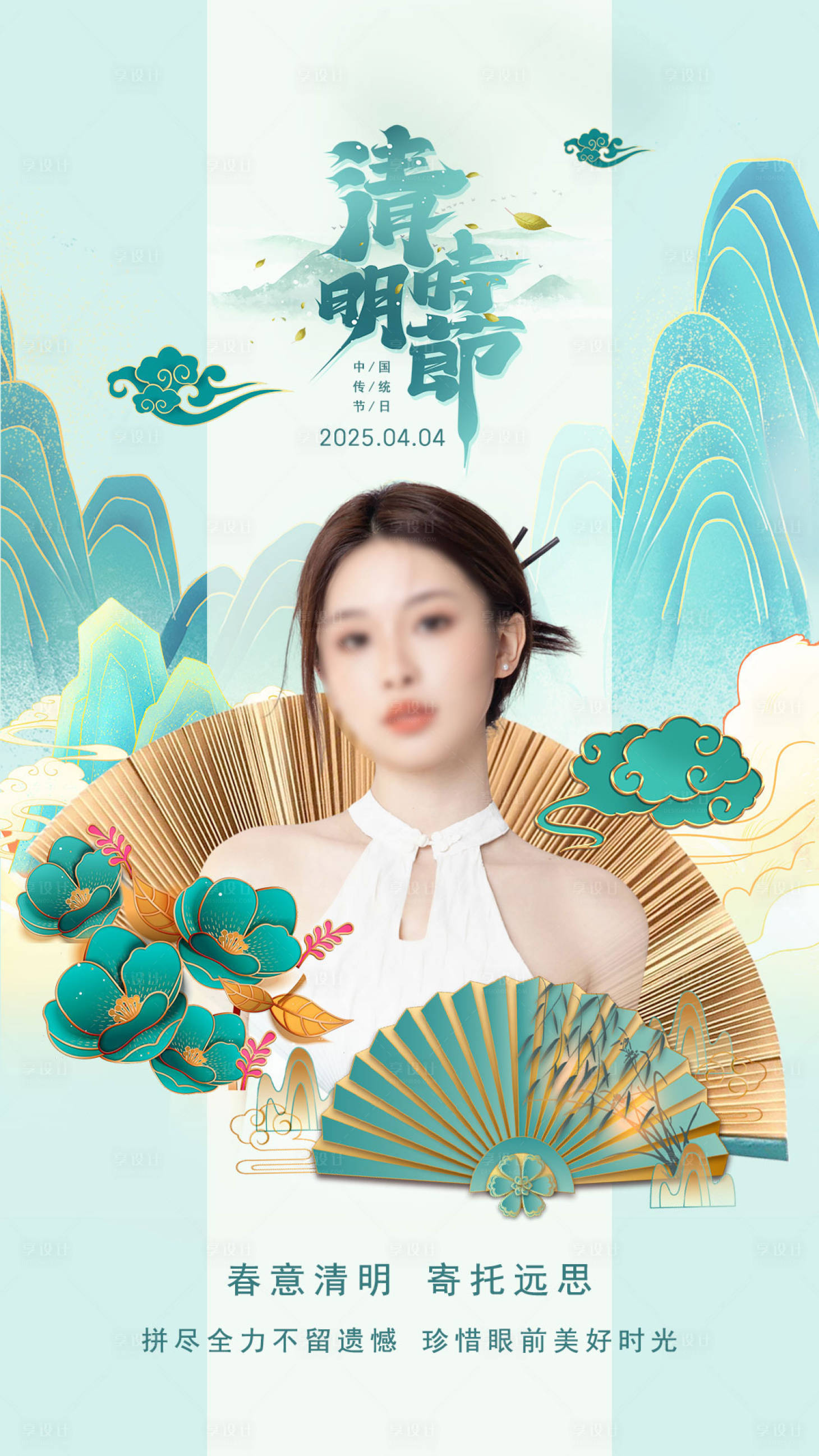 源文件下载【享设计】搜索编号：53410035956787144【清明节海报】