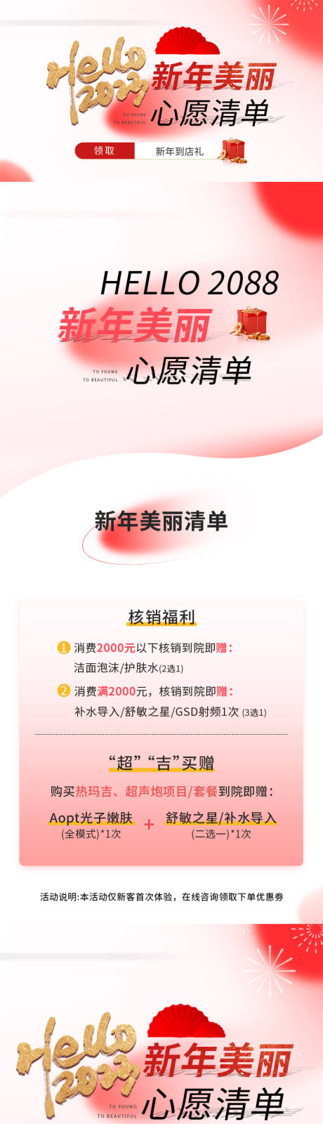 源文件下载【享设计】搜索编号：16730035988528827【医美美业新年海报】