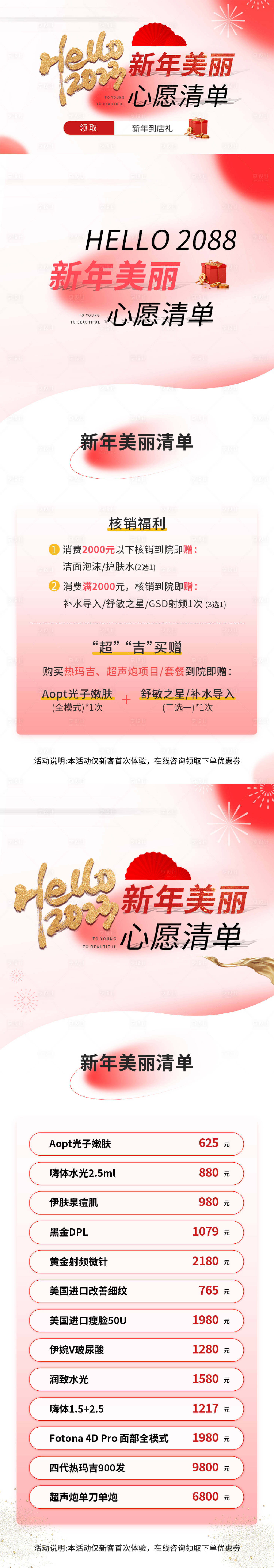 源文件下载【享设计】搜索编号：16730035988528827【医美美业新年海报】