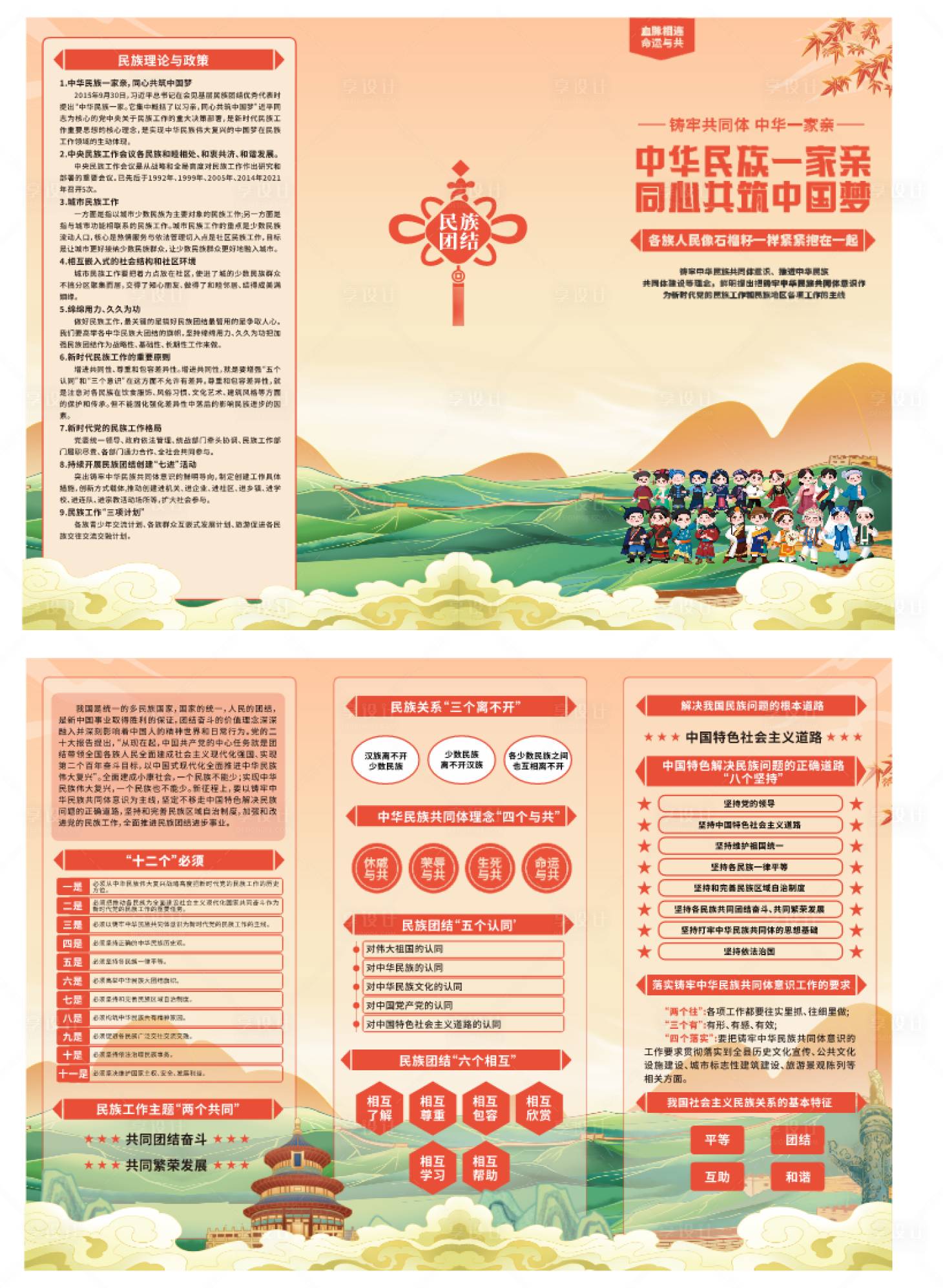 源文件下载【享设计】搜索编号：77450035754197049【民族一家亲宣传折页】