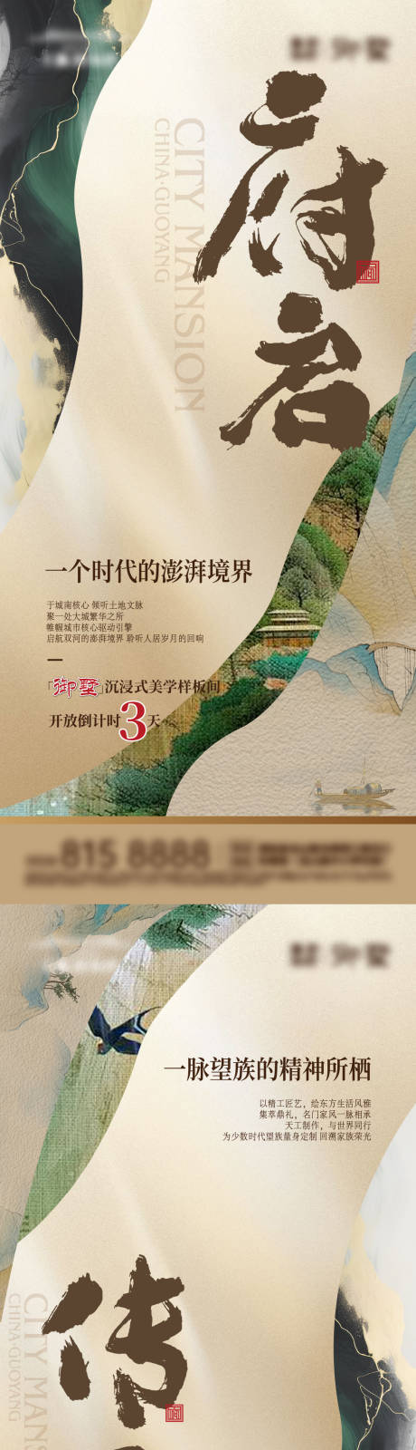 源文件下载【享设计】搜索编号：44340035764464664【新中式倒计时】