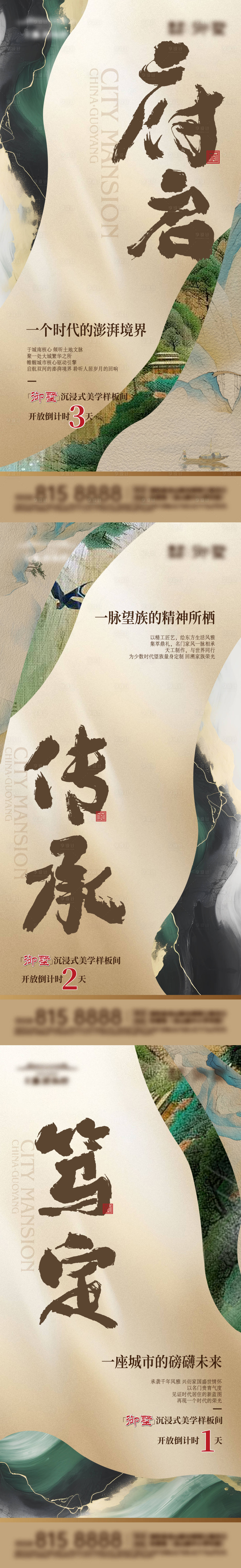 源文件下载【享设计】搜索编号：44340035764464664【新中式倒计时】